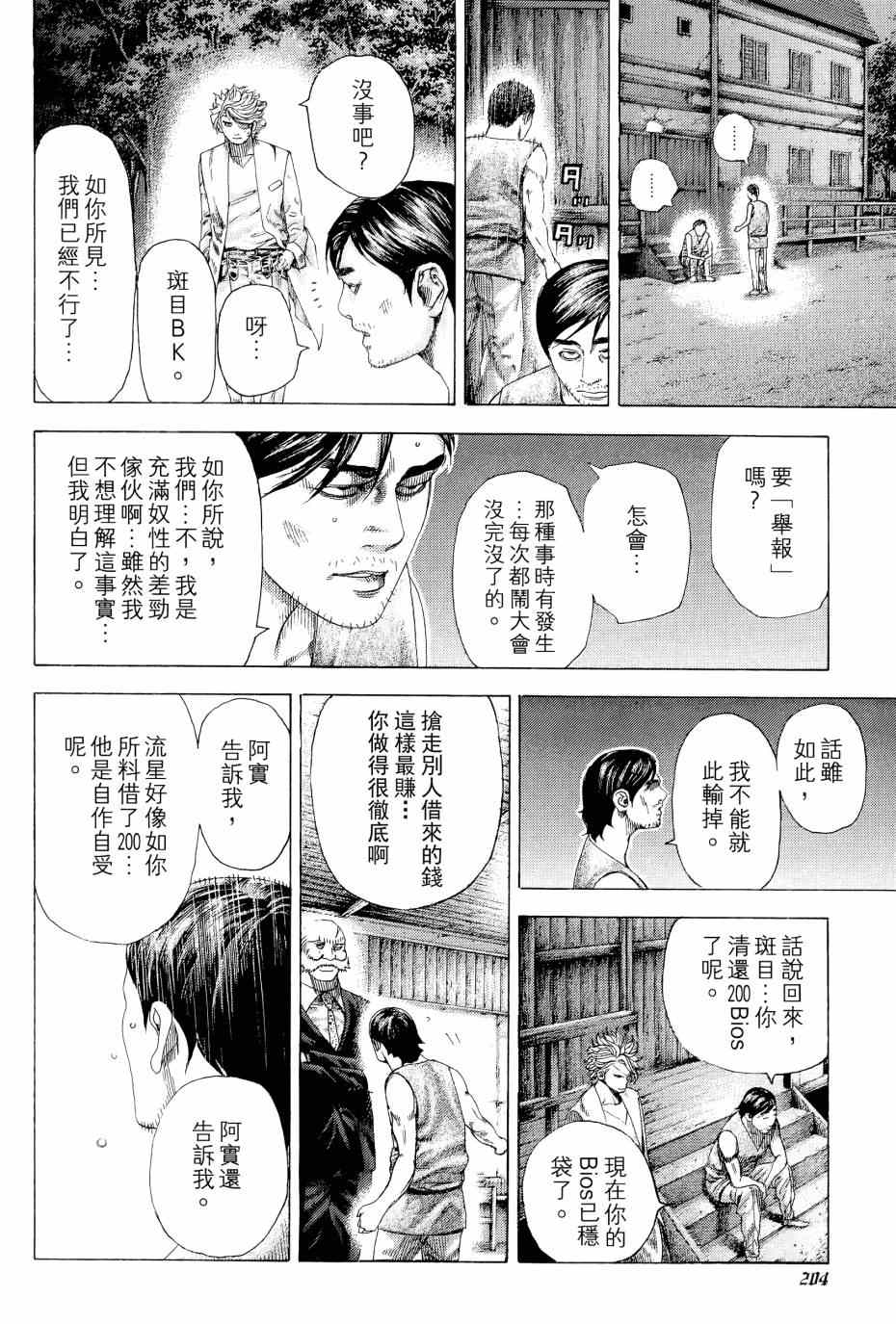 《噬谎者》漫画最新章节第31卷免费下拉式在线观看章节第【203】张图片