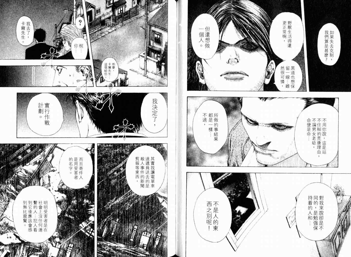 《噬谎者》漫画最新章节第14卷免费下拉式在线观看章节第【66】张图片