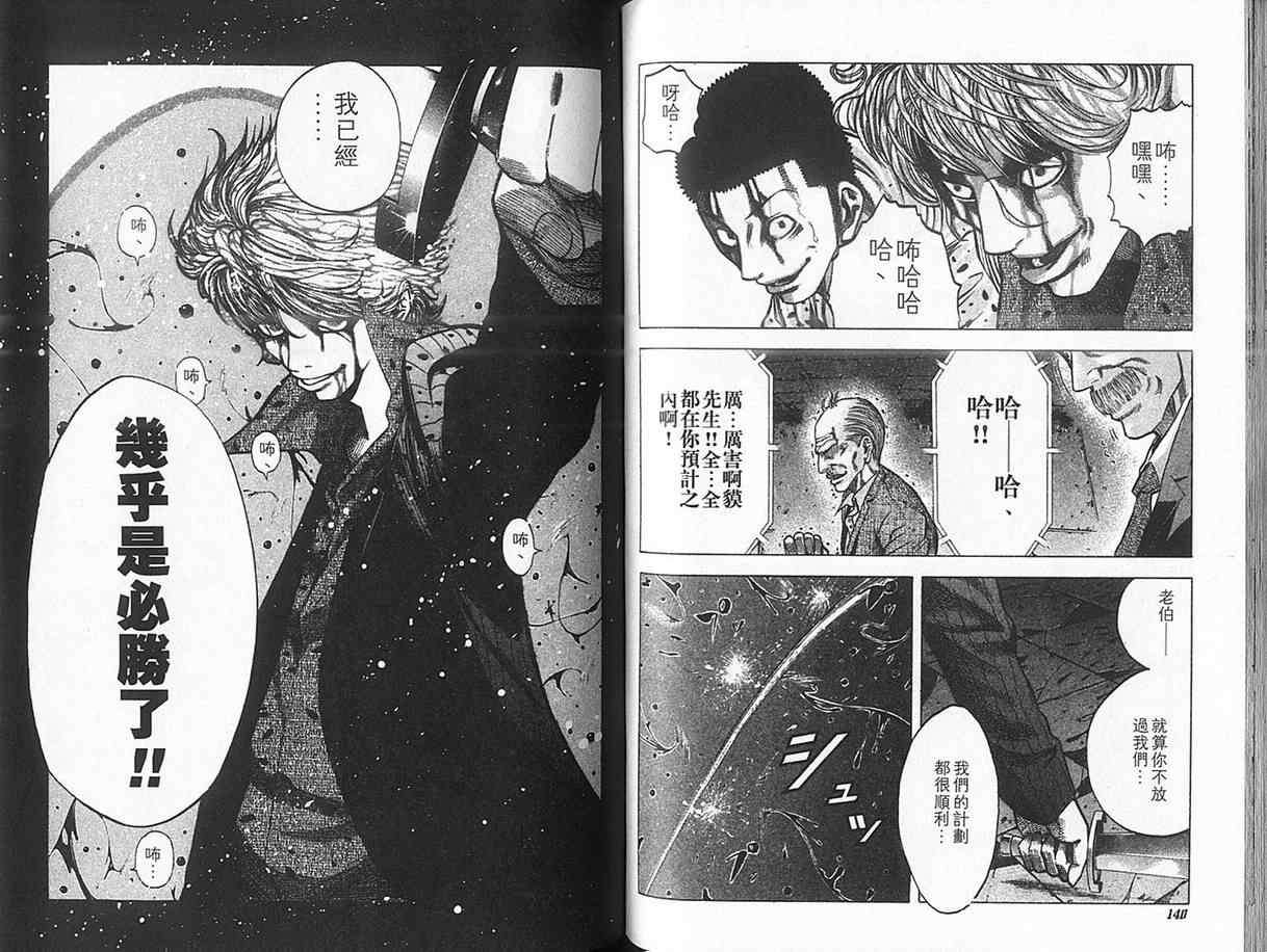 《噬谎者》漫画最新章节第2卷免费下拉式在线观看章节第【74】张图片