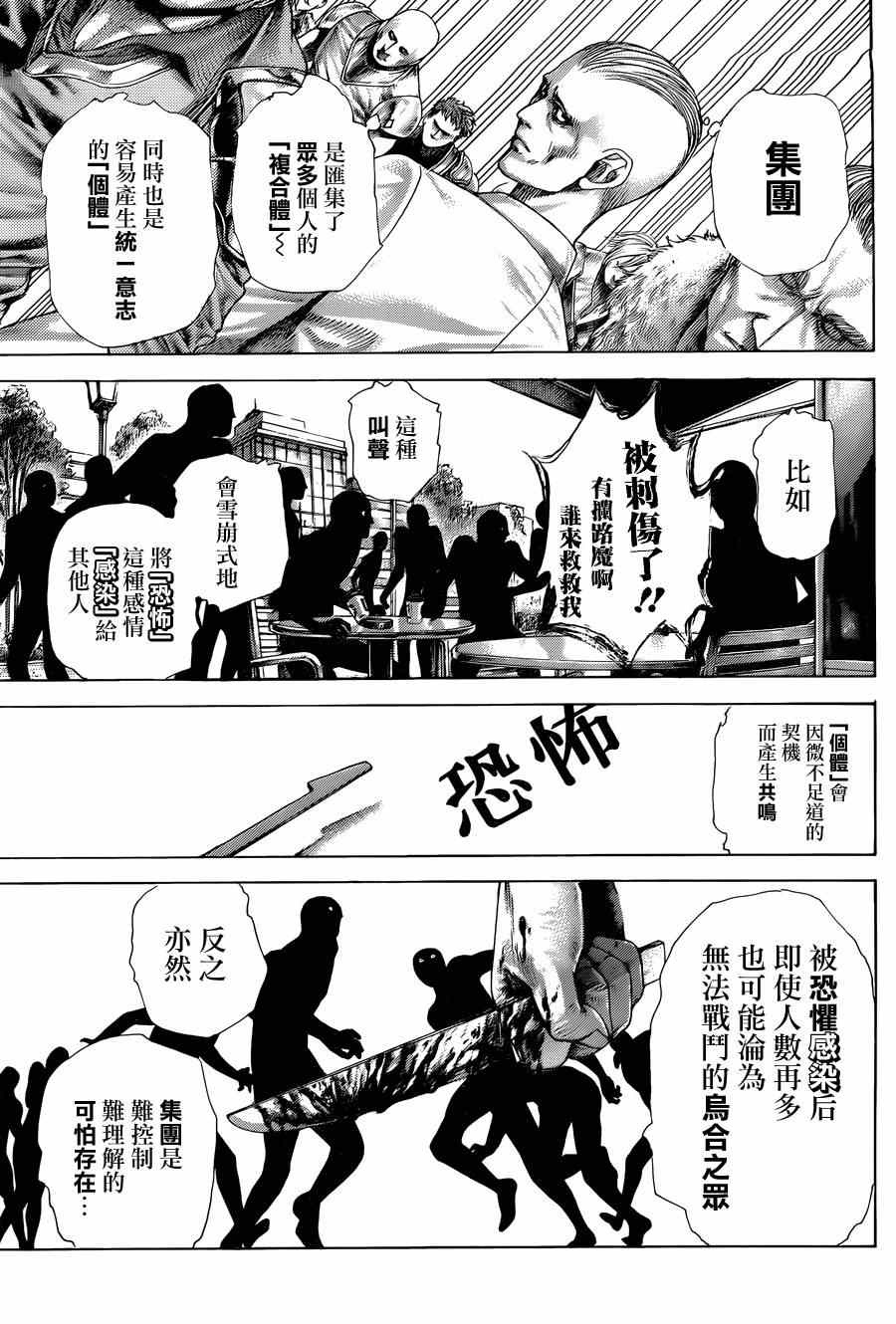 《噬谎者》漫画最新章节第422话免费下拉式在线观看章节第【11】张图片