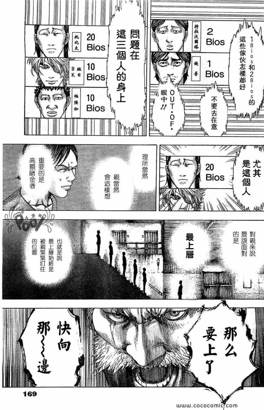 《噬谎者》漫画最新章节第334话免费下拉式在线观看章节第【5】张图片