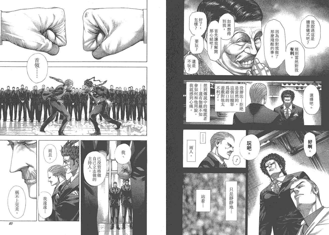 《噬谎者》漫画最新章节第25卷免费下拉式在线观看章节第【44】张图片