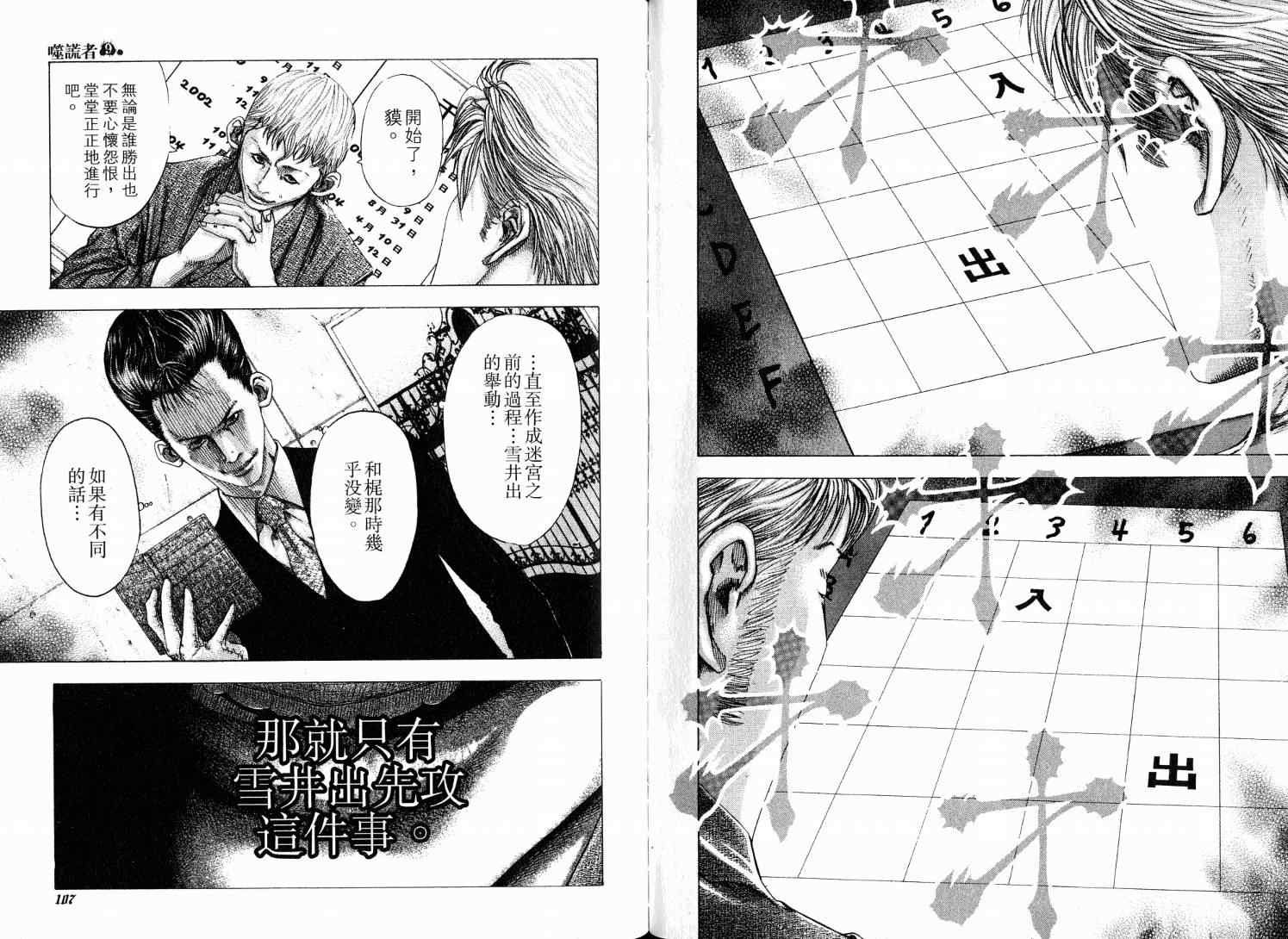 《噬谎者》漫画最新章节第9卷免费下拉式在线观看章节第【57】张图片