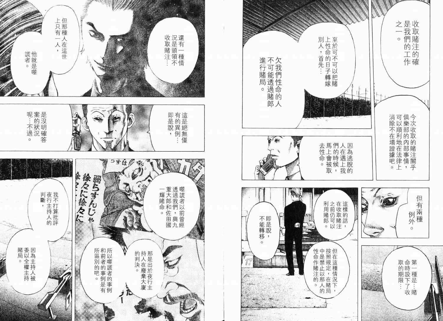 《噬谎者》漫画最新章节第9卷免费下拉式在线观看章节第【108】张图片