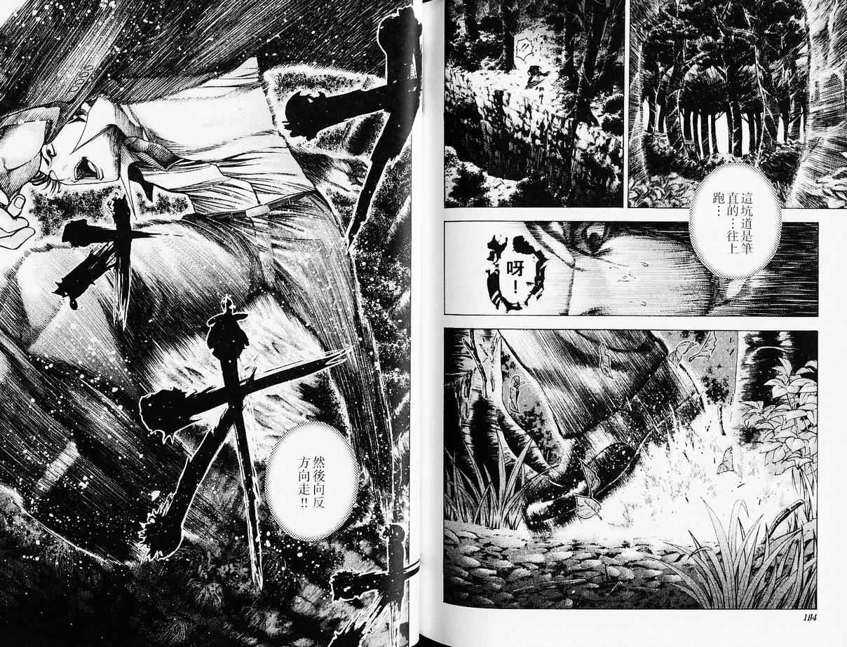 《噬谎者》漫画最新章节第4卷免费下拉式在线观看章节第【96】张图片