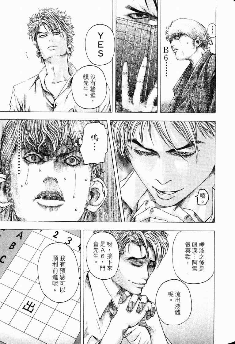 《噬谎者》漫画最新章节第10卷免费下拉式在线观看章节第【103】张图片