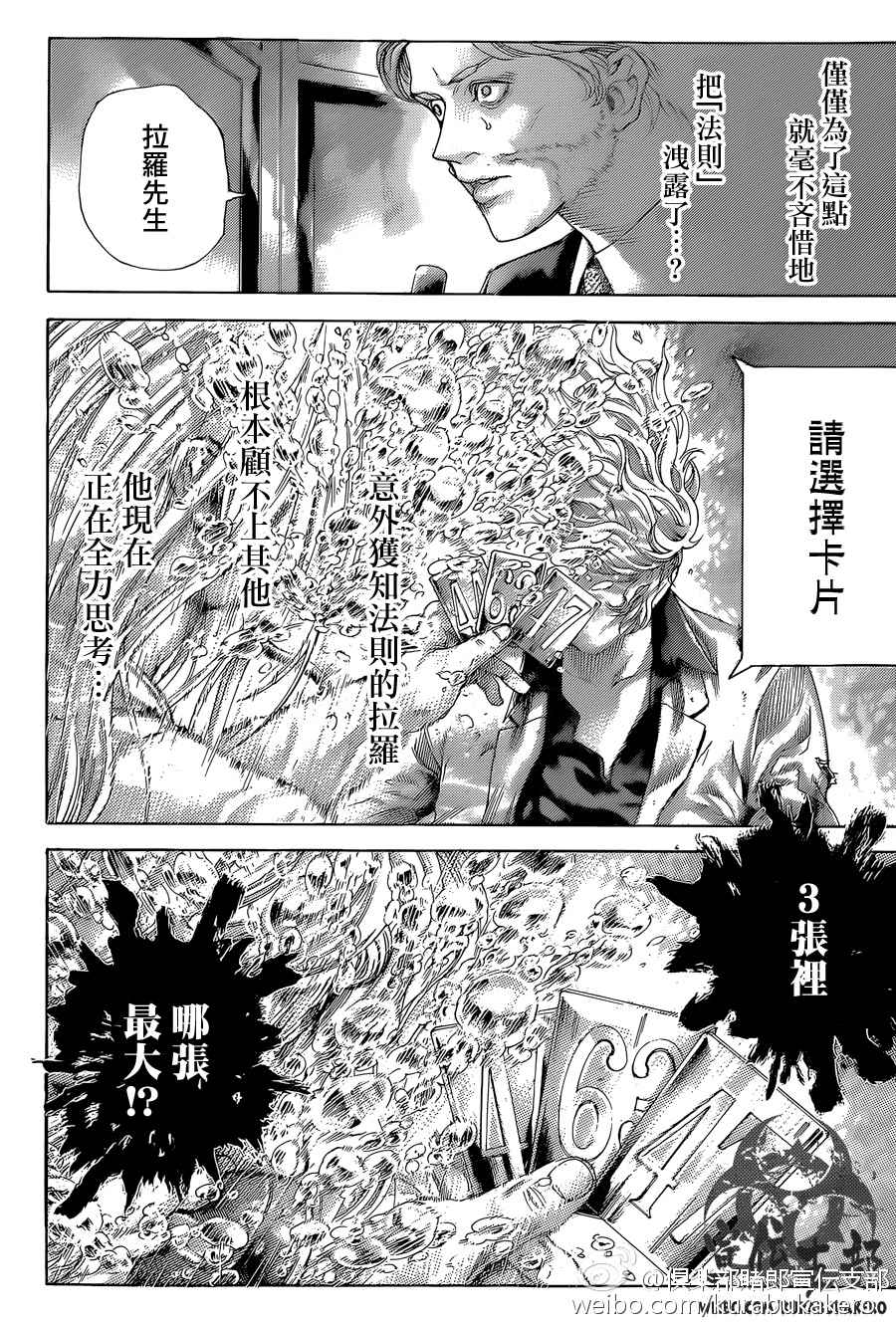 《噬谎者》漫画最新章节第441话免费下拉式在线观看章节第【5】张图片