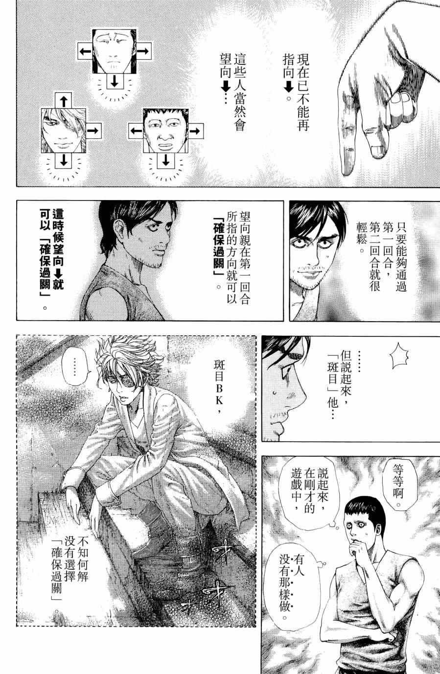 《噬谎者》漫画最新章节第31卷免费下拉式在线观看章节第【111】张图片