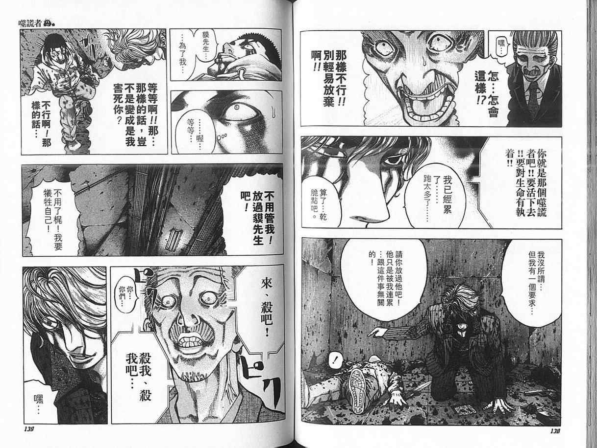 《噬谎者》漫画最新章节第2卷免费下拉式在线观看章节第【73】张图片