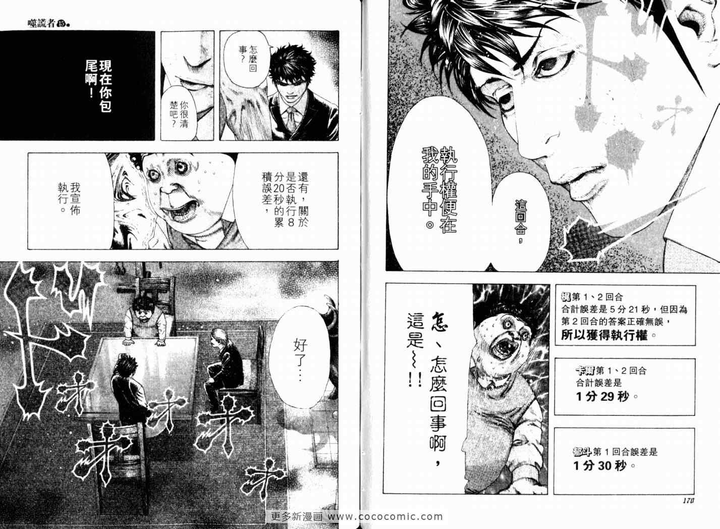 《噬谎者》漫画最新章节第15卷免费下拉式在线观看章节第【88】张图片