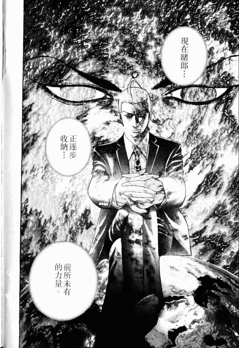 《噬谎者》漫画最新章节第20卷免费下拉式在线观看章节第【163】张图片