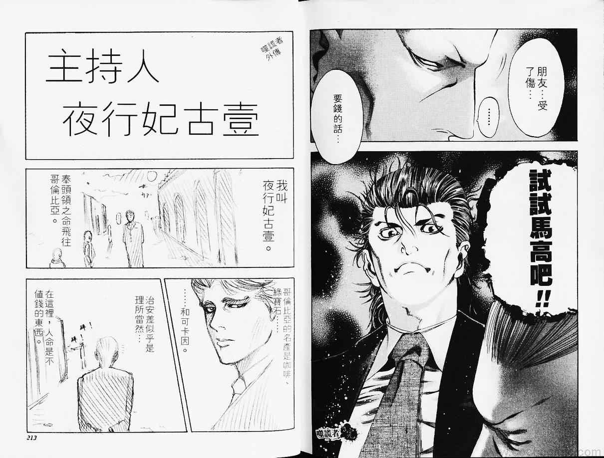 《噬谎者》漫画最新章节第3卷免费下拉式在线观看章节第【110】张图片