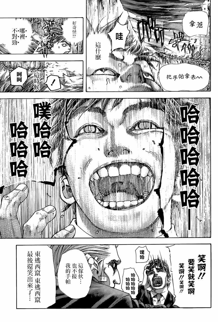 《噬谎者》漫画最新章节第477话免费下拉式在线观看章节第【5】张图片