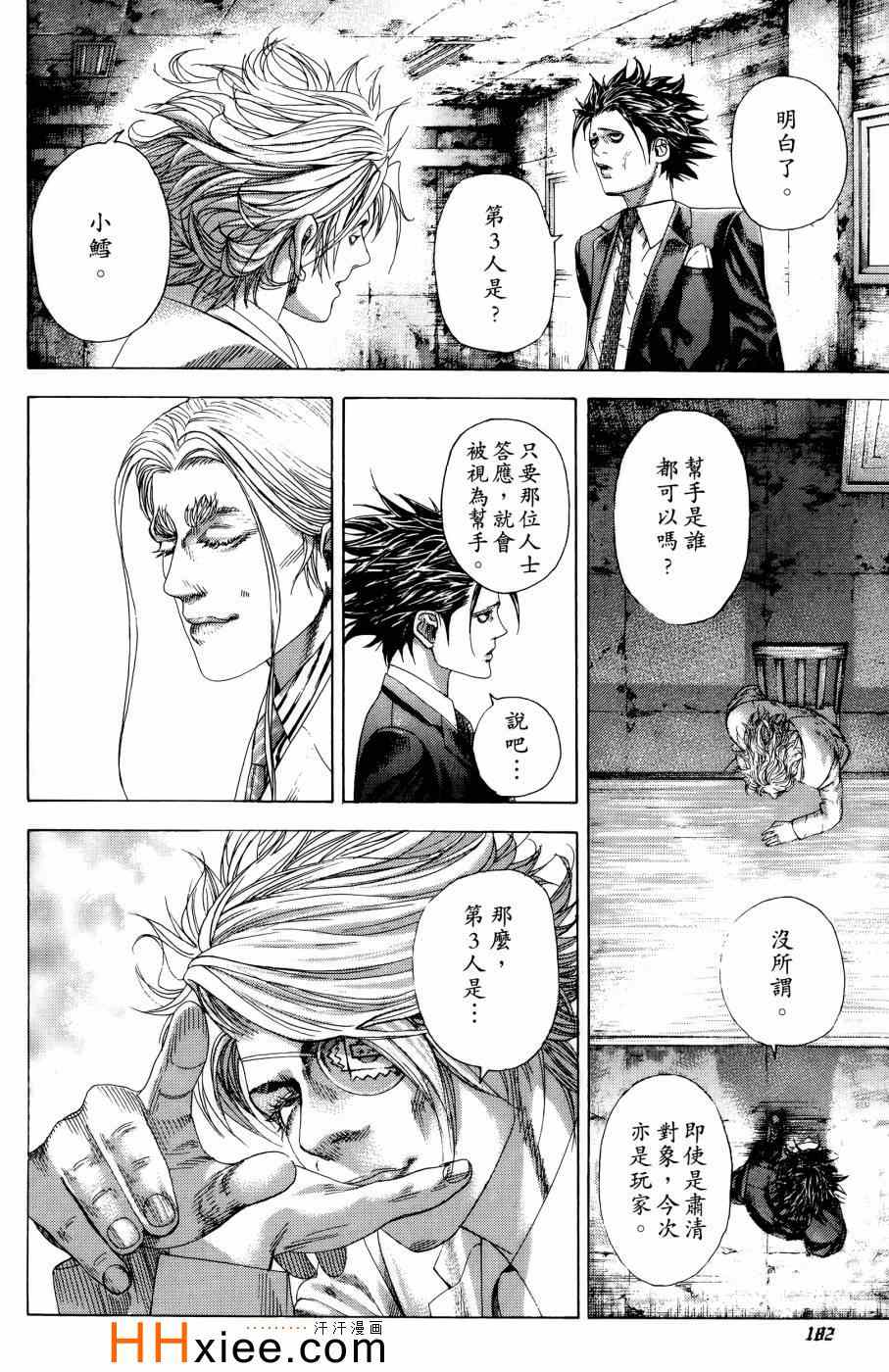 《噬谎者》漫画最新章节第30卷免费下拉式在线观看章节第【179】张图片