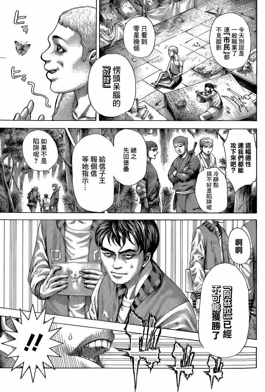 《噬谎者》漫画最新章节第399话免费下拉式在线观看章节第【4】张图片