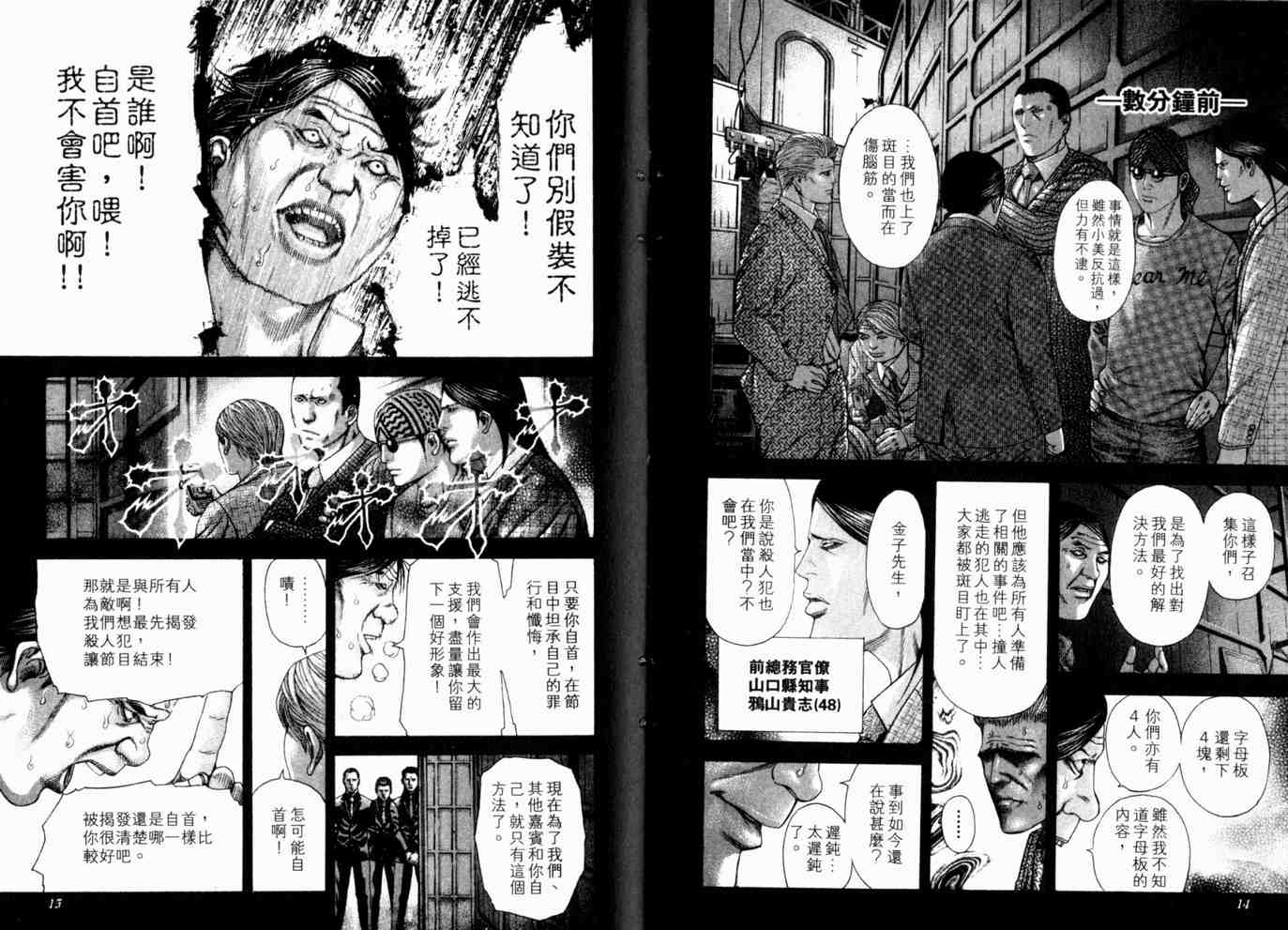 《噬谎者》漫画最新章节第18卷免费下拉式在线观看章节第【10】张图片