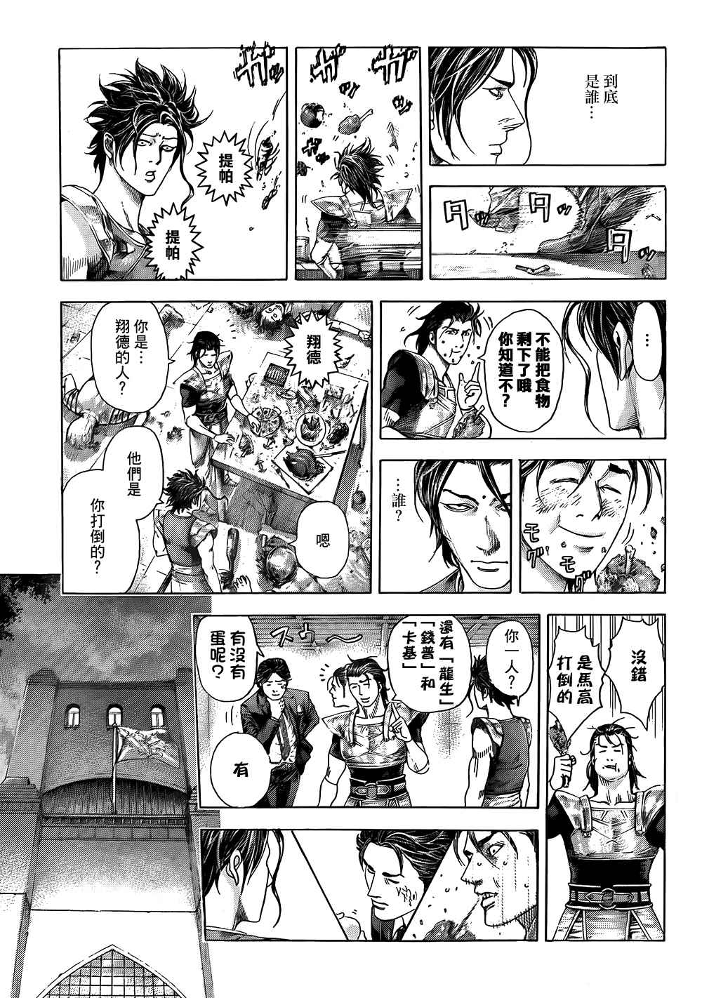 《噬谎者》漫画最新章节第362话免费下拉式在线观看章节第【10】张图片