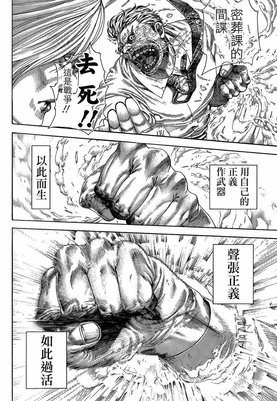 《噬谎者》漫画最新章节第386话免费下拉式在线观看章节第【8】张图片