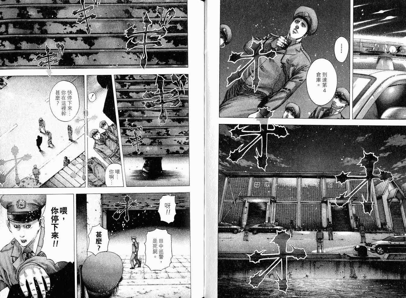 《噬谎者》漫画最新章节第8卷免费下拉式在线观看章节第【39】张图片