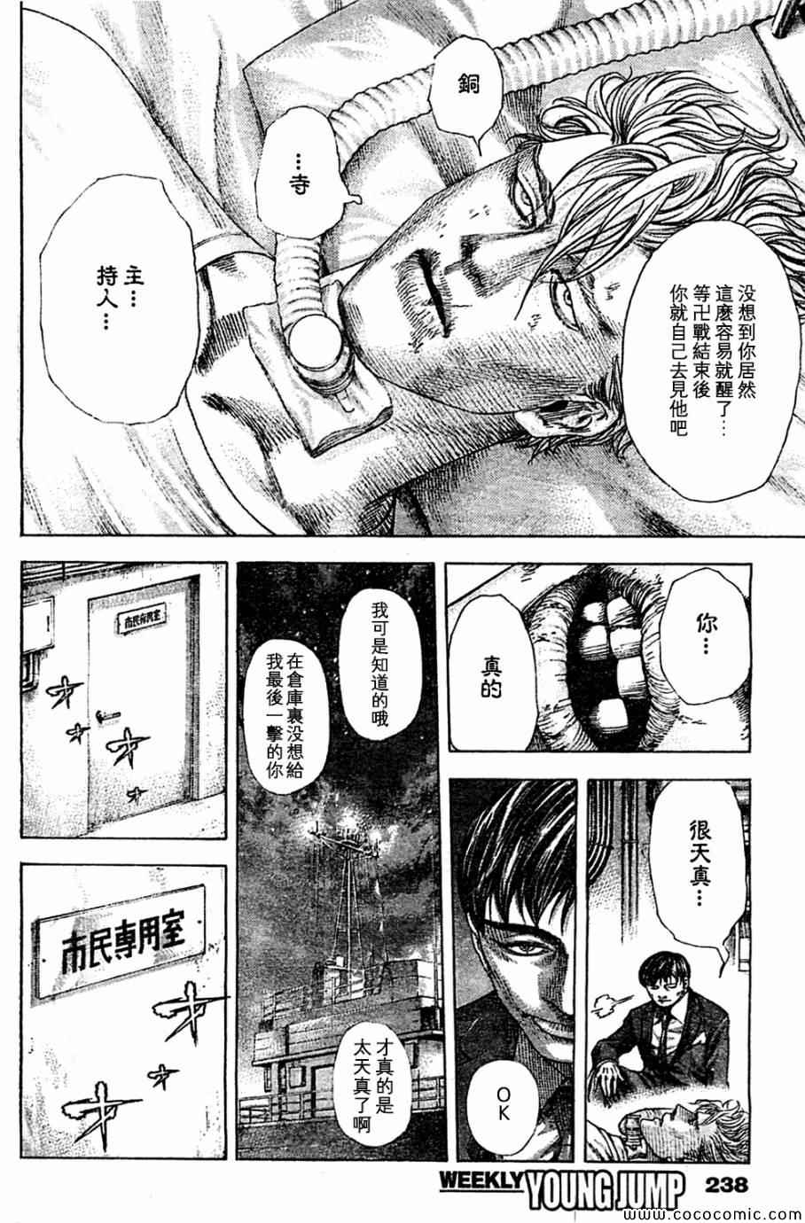 《噬谎者》漫画最新章节第358话免费下拉式在线观看章节第【15】张图片