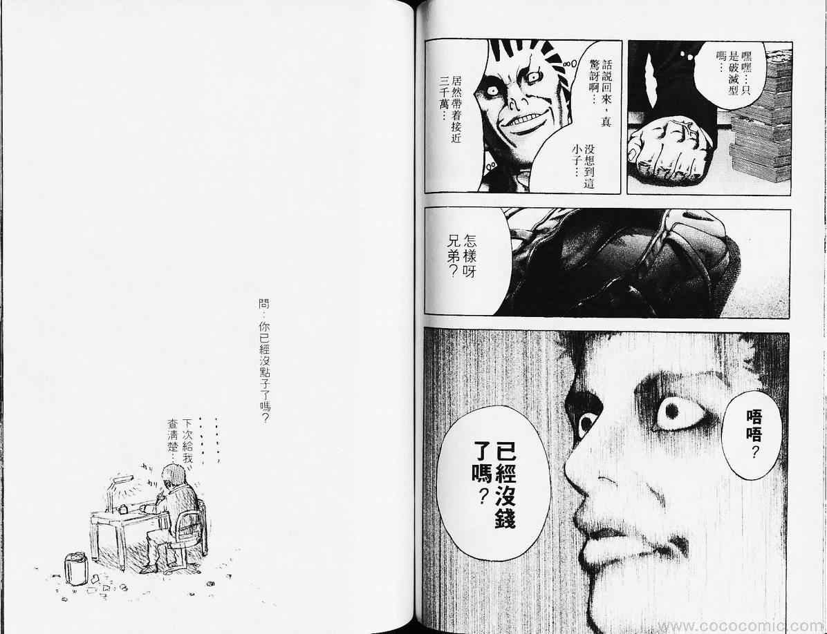 《噬谎者》漫画最新章节第3卷免费下拉式在线观看章节第【61】张图片