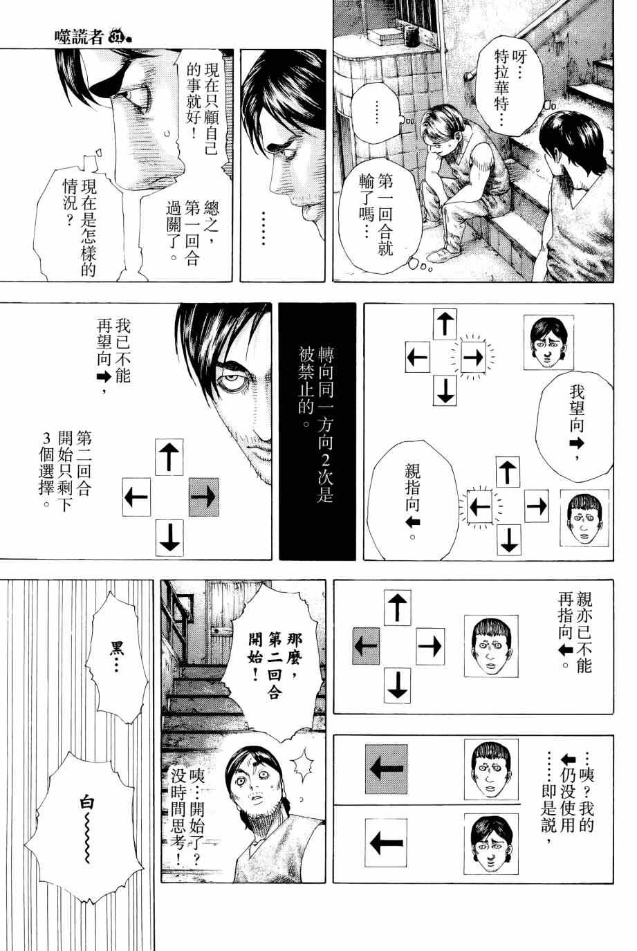 《噬谎者》漫画最新章节第31卷免费下拉式在线观看章节第【98】张图片