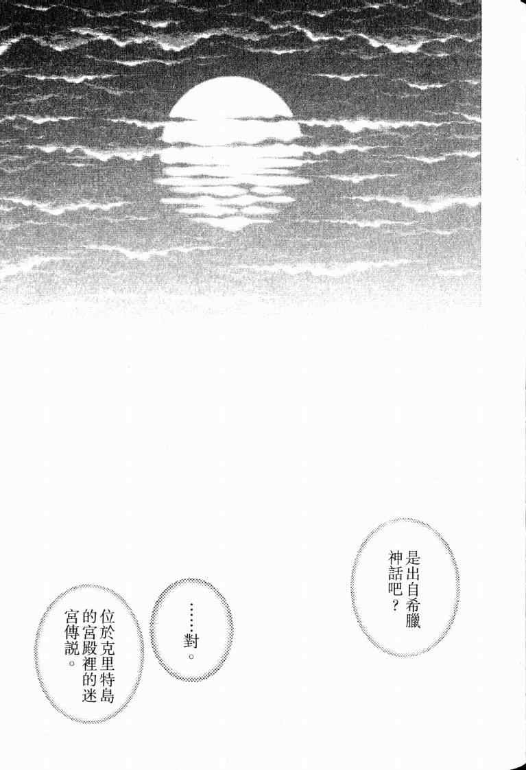 《噬谎者》漫画最新章节第10卷免费下拉式在线观看章节第【137】张图片