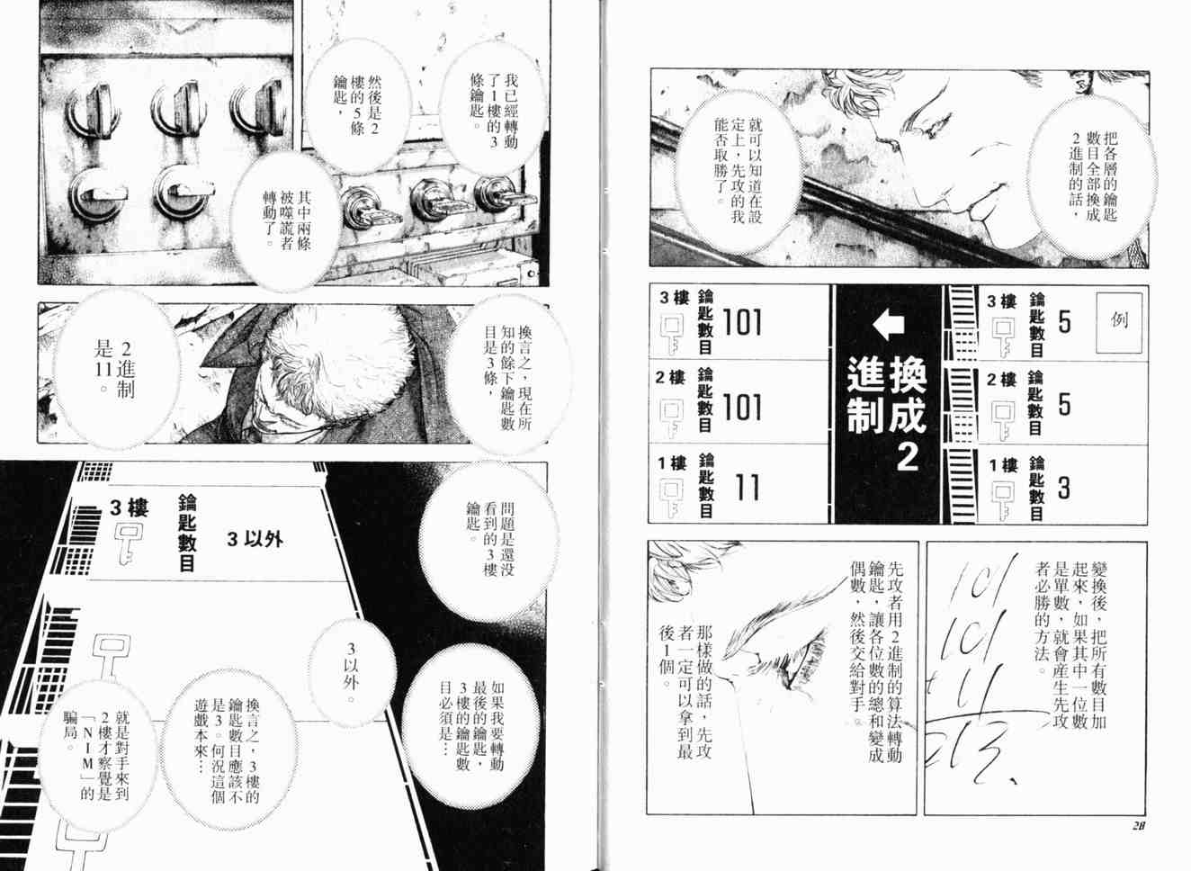 《噬谎者》漫画最新章节第17卷免费下拉式在线观看章节第【17】张图片