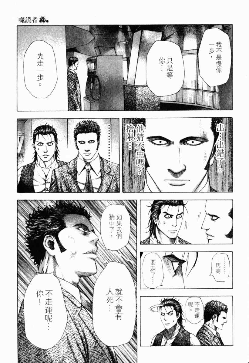 《噬谎者》漫画最新章节第20卷免费下拉式在线观看章节第【110】张图片