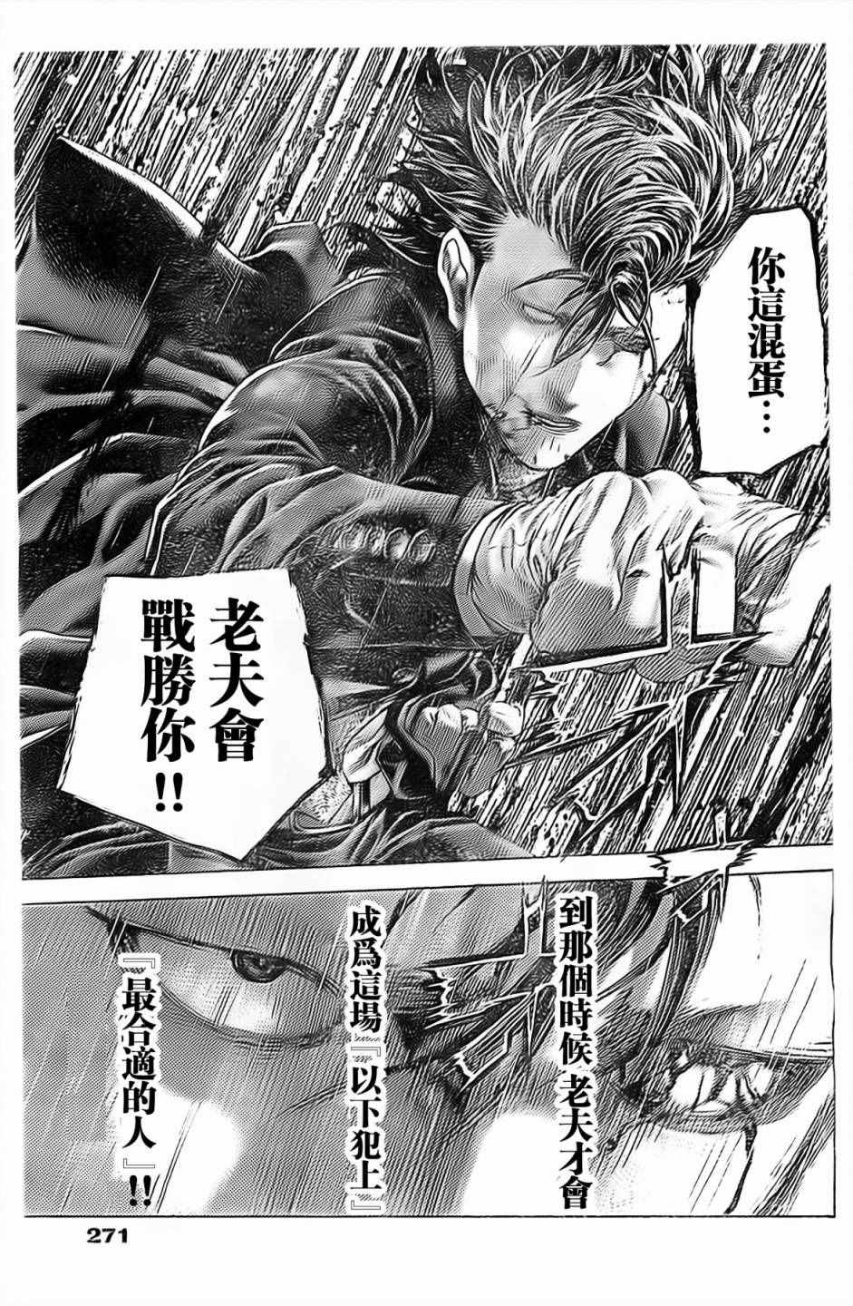 《噬谎者》漫画最新章节第487话免费下拉式在线观看章节第【15】张图片