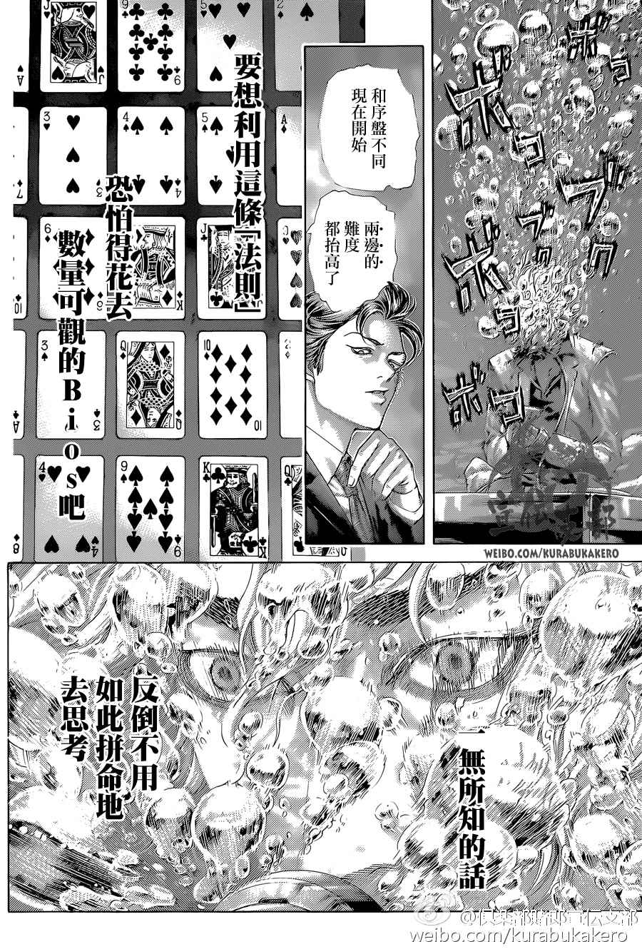 《噬谎者》漫画最新章节第440话免费下拉式在线观看章节第【6】张图片