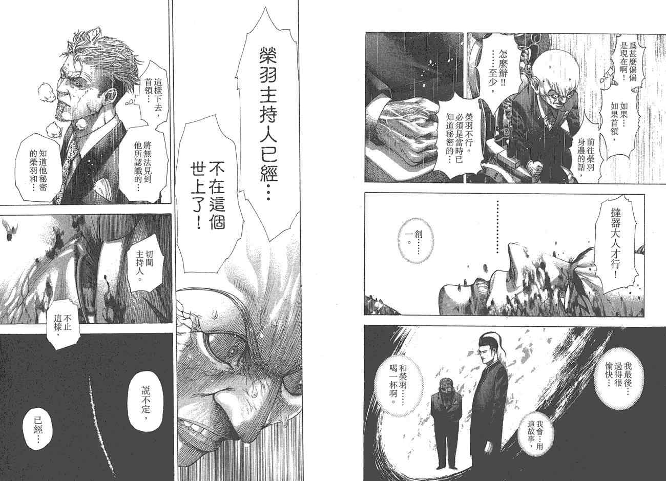 《噬谎者》漫画最新章节第25卷免费下拉式在线观看章节第【84】张图片