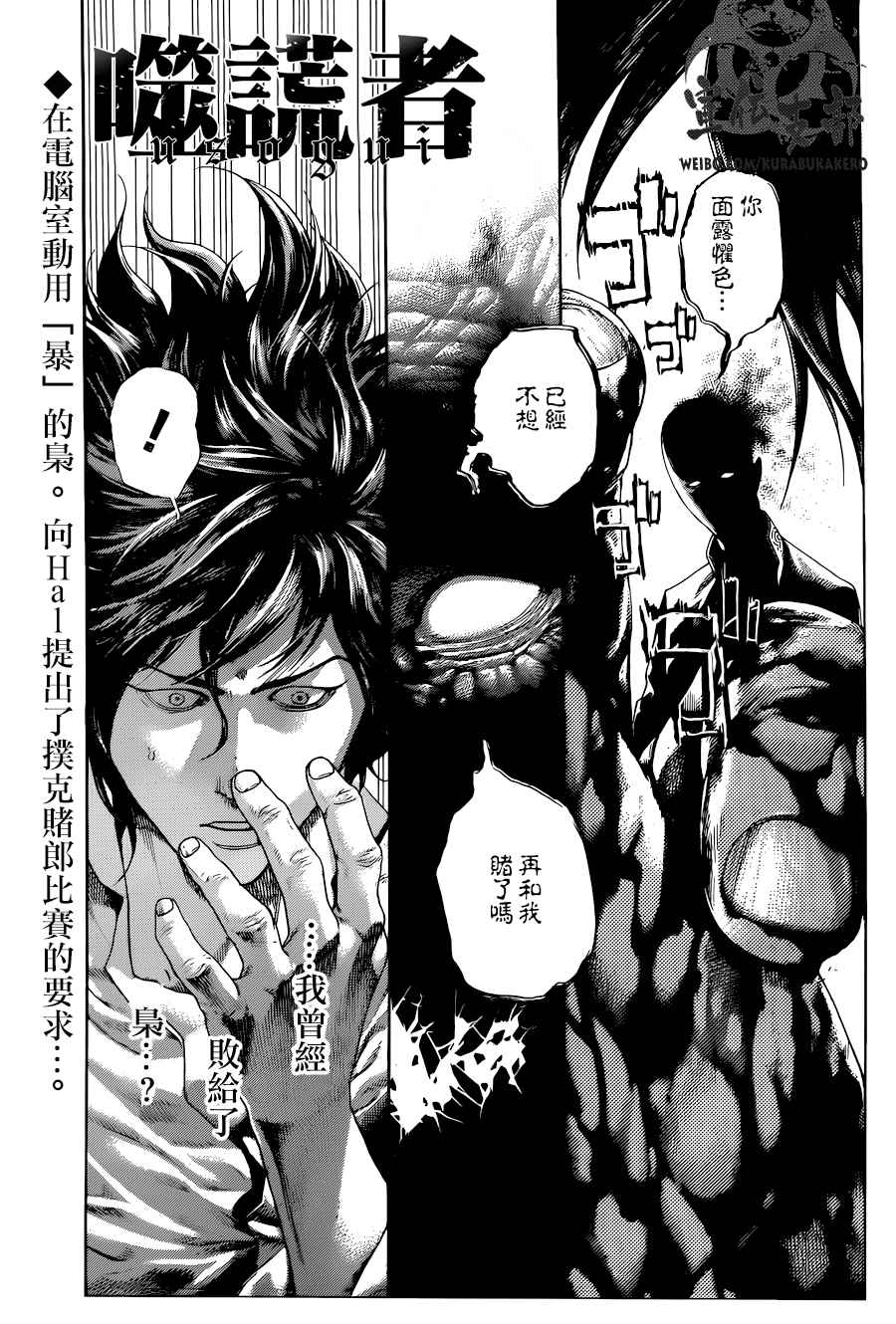 《噬谎者》漫画最新章节第448话免费下拉式在线观看章节第【1】张图片