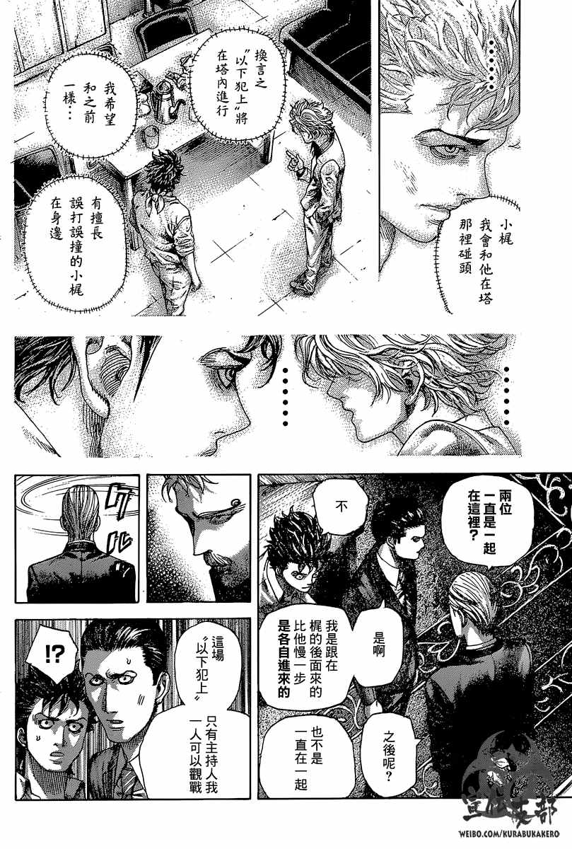 《噬谎者》漫画最新章节第490话免费下拉式在线观看章节第【7】张图片