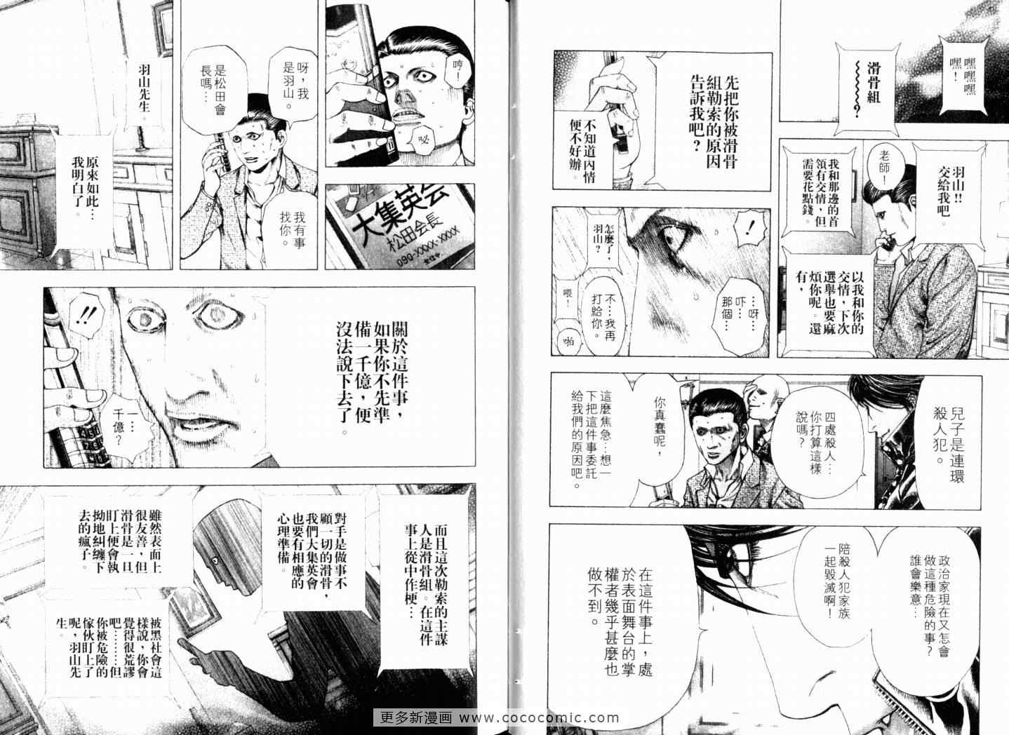 《噬谎者》漫画最新章节第15卷免费下拉式在线观看章节第【17】张图片