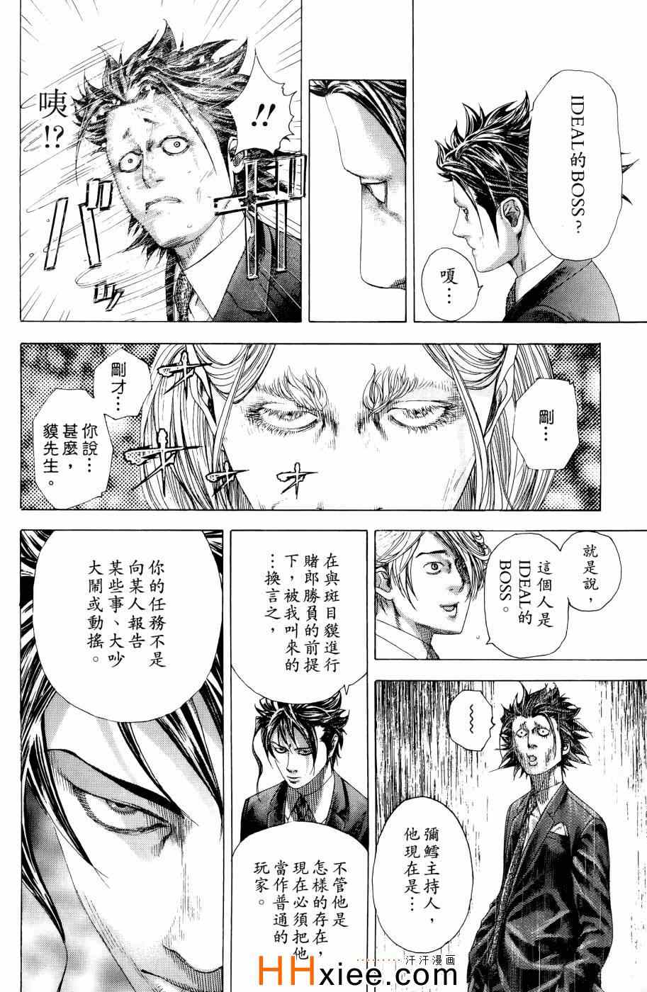 《噬谎者》漫画最新章节第30卷免费下拉式在线观看章节第【155】张图片