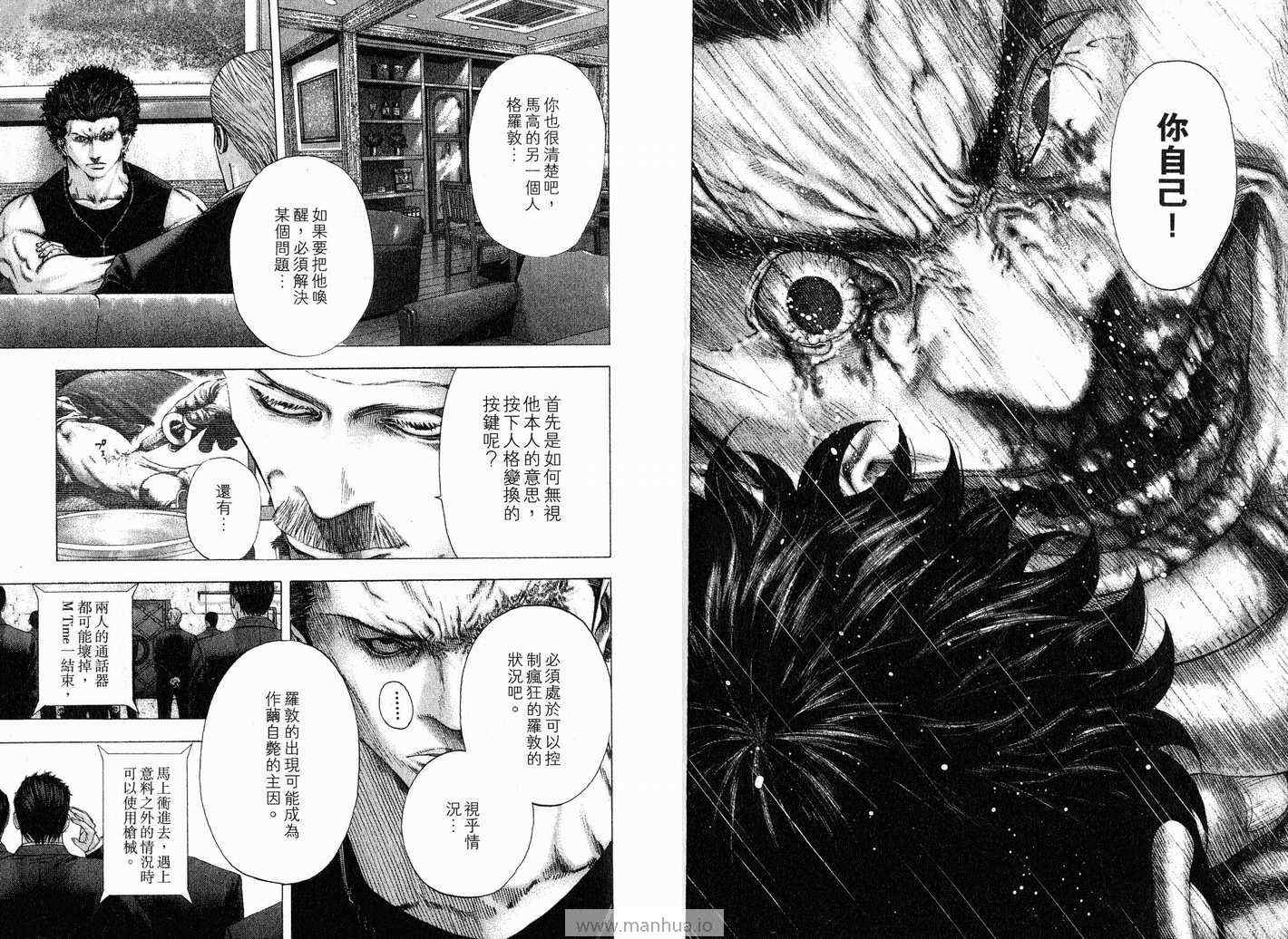 《噬谎者》漫画最新章节第12卷免费下拉式在线观看章节第【82】张图片