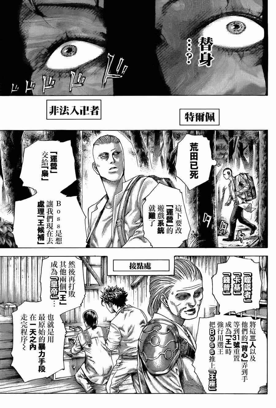 《噬谎者》漫画最新章节第417话免费下拉式在线观看章节第【13】张图片