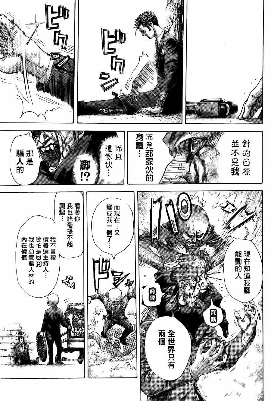 《噬谎者》漫画最新章节第406话免费下拉式在线观看章节第【11】张图片