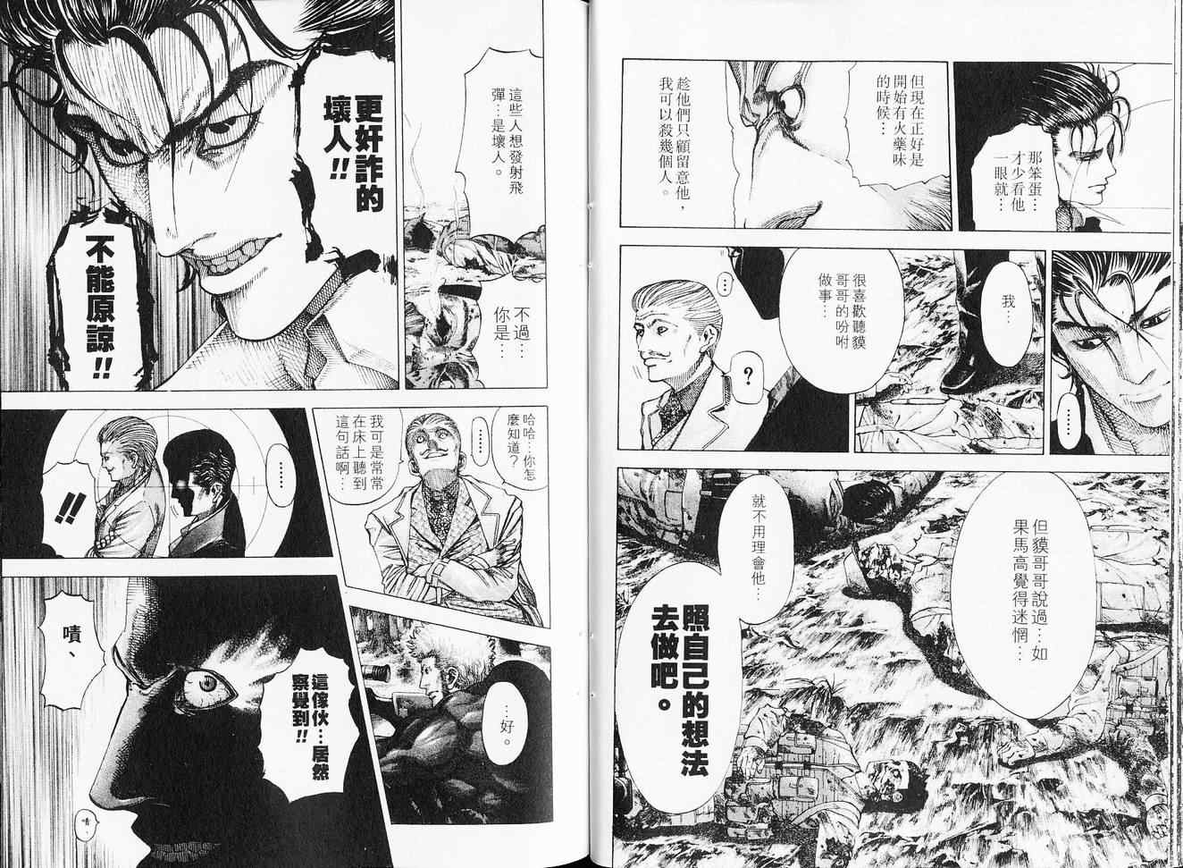 《噬谎者》漫画最新章节第6卷免费下拉式在线观看章节第【27】张图片