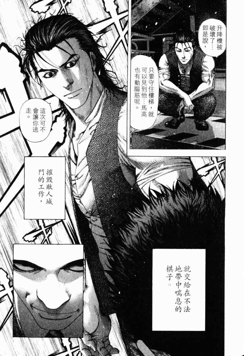 《噬谎者》漫画最新章节第20卷免费下拉式在线观看章节第【91】张图片