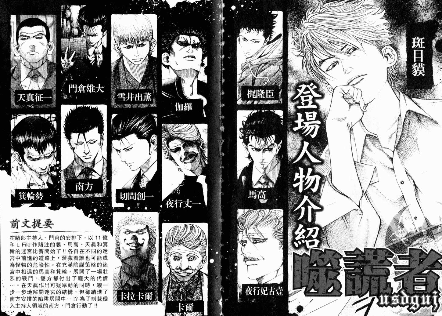 《噬谎者》漫画最新章节第13卷免费下拉式在线观看章节第【4】张图片