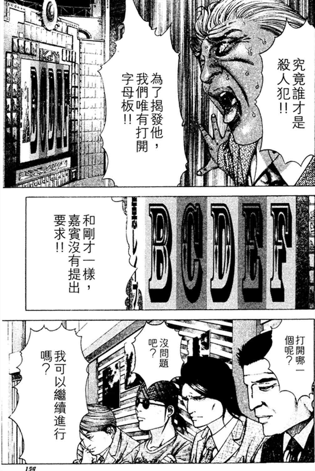 《噬谎者》漫画最新章节第184话免费下拉式在线观看章节第【3】张图片