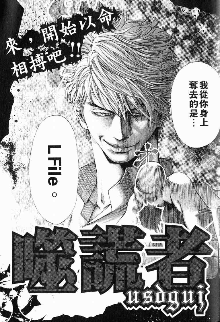 《噬谎者》漫画最新章节第10卷免费下拉式在线观看章节第【233】张图片