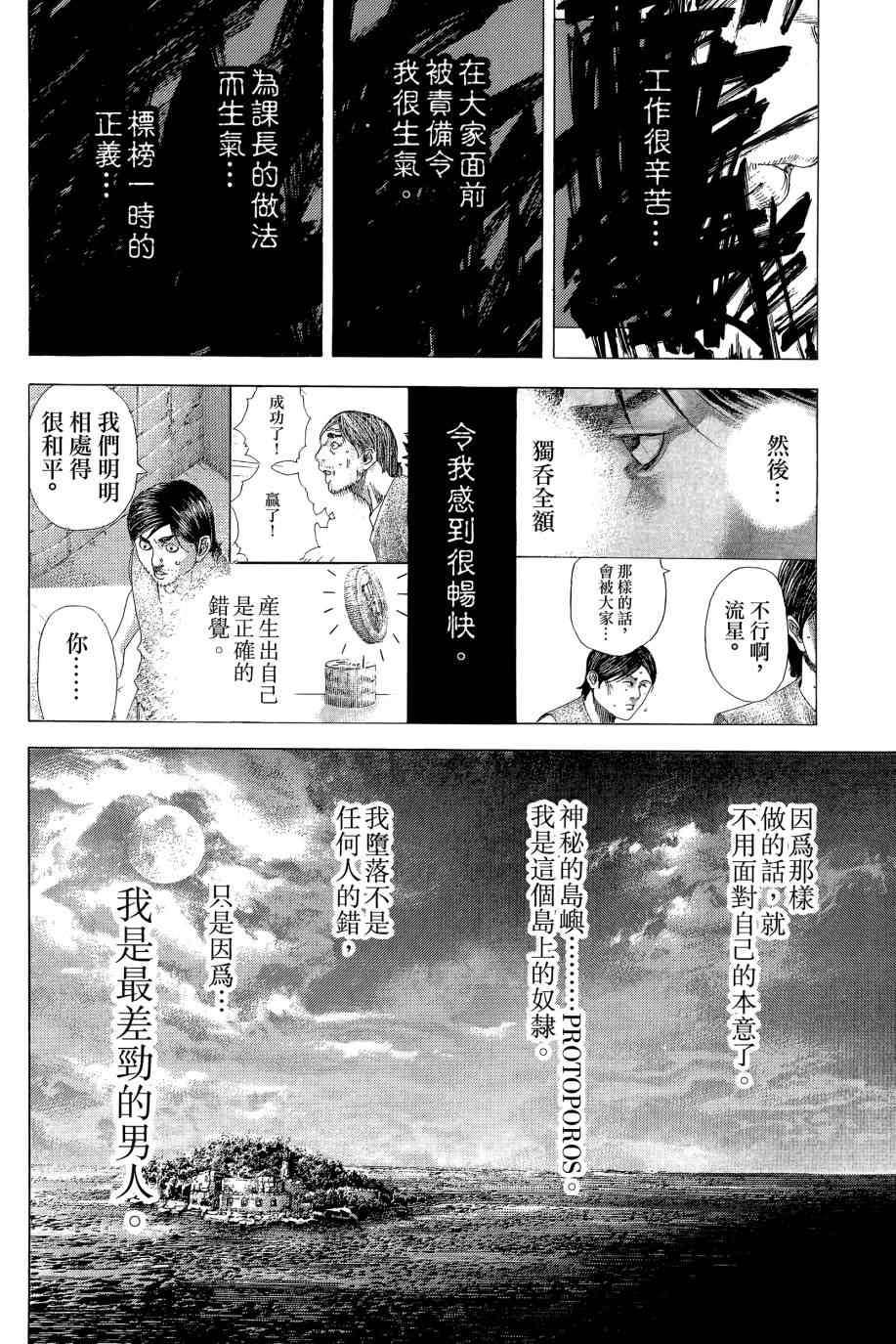 《噬谎者》漫画最新章节第31卷免费下拉式在线观看章节第【175】张图片