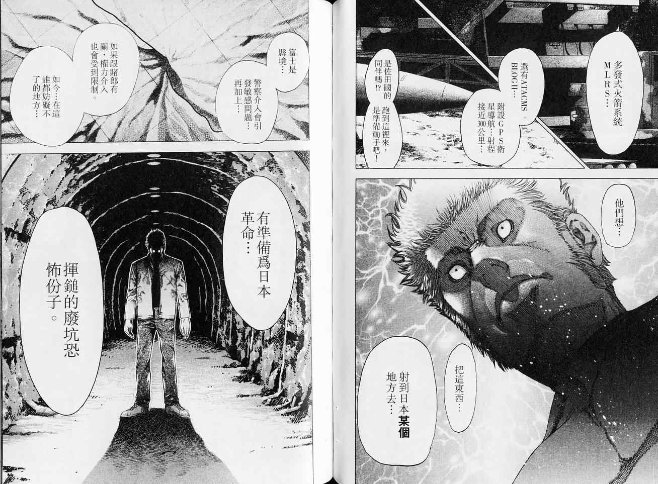 《噬谎者》漫画最新章节第5卷免费下拉式在线观看章节第【56】张图片