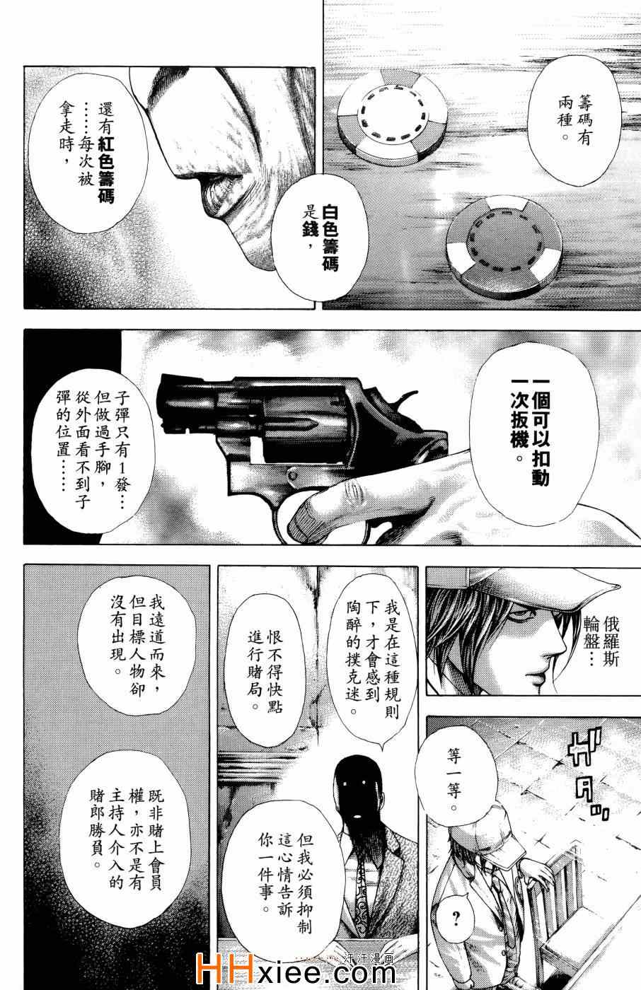 《噬谎者》漫画最新章节第30卷免费下拉式在线观看章节第【86】张图片