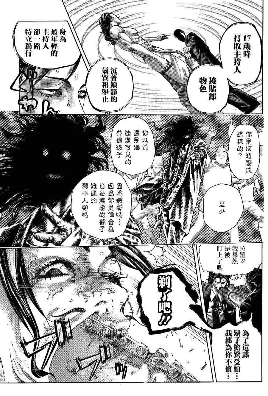 《噬谎者》漫画最新章节第413话免费下拉式在线观看章节第【4】张图片