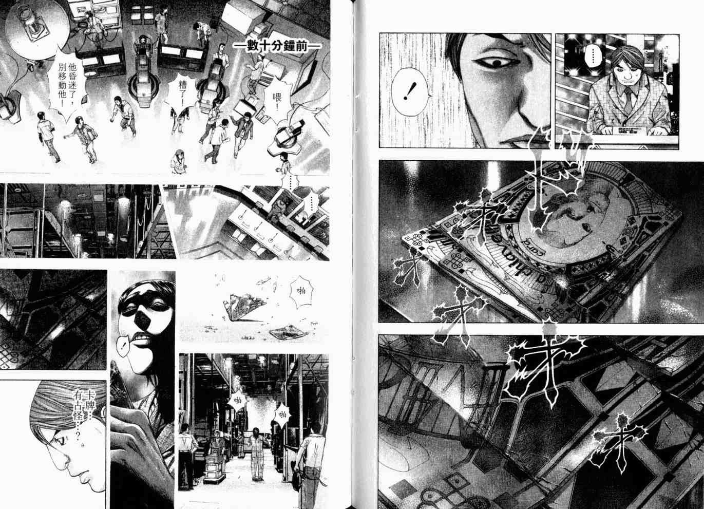 《噬谎者》漫画最新章节第18卷免费下拉式在线观看章节第【50】张图片