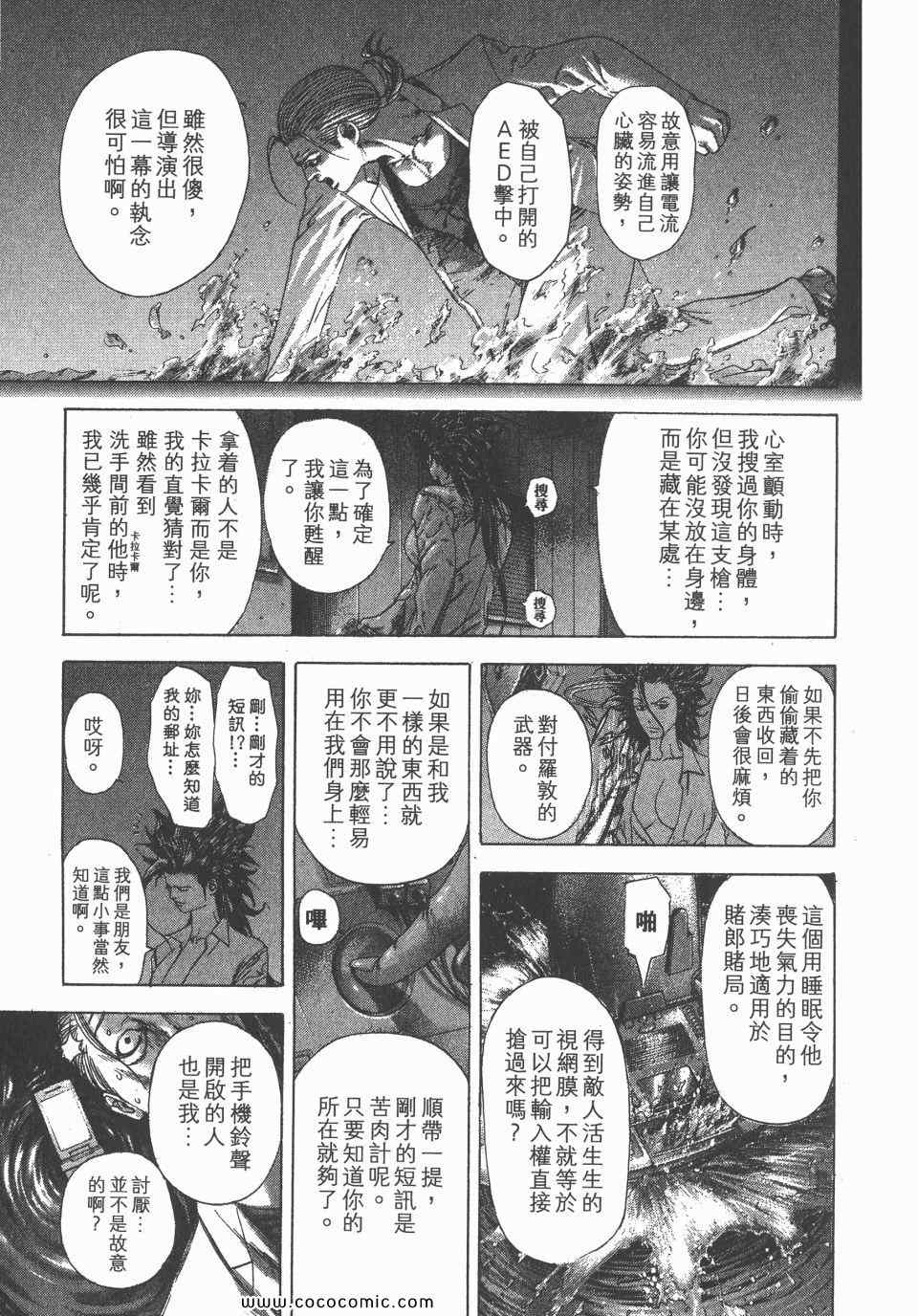 《噬谎者》漫画最新章节第23卷免费下拉式在线观看章节第【60】张图片